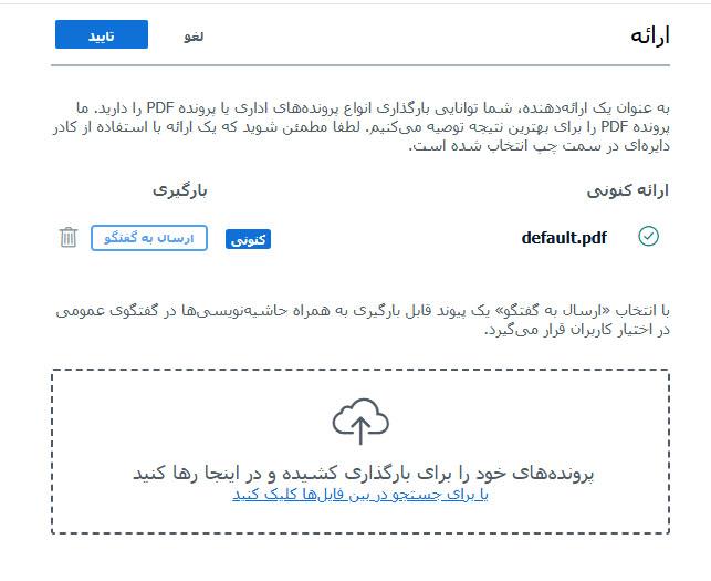 upload file in bigbluebutton
